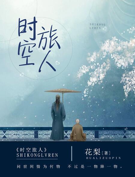 时空旅人app官方入口