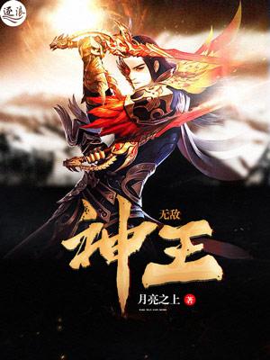 无敌神王第二季在线观看