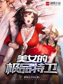 充分品尝了极品美女的美白肌肤