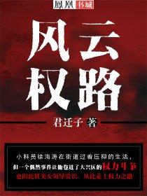 权路风云权路风云
