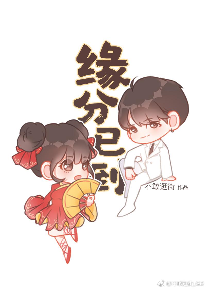 缘分o最新