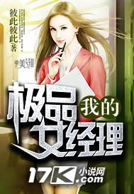 我的极品女经理电影