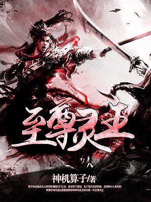 至尊灵皇免费