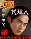 妖魔代理人手游官网安装