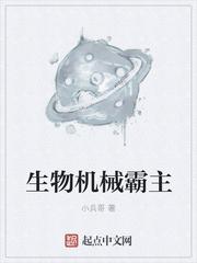 机械打生物