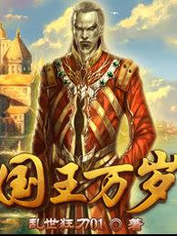 国王万岁几个女主