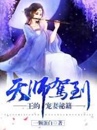 天师神医王欢最新章节更新