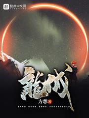 龙城演员表全部演员