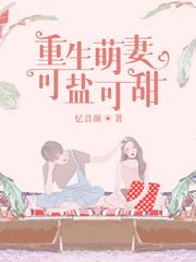 可盐可甜的