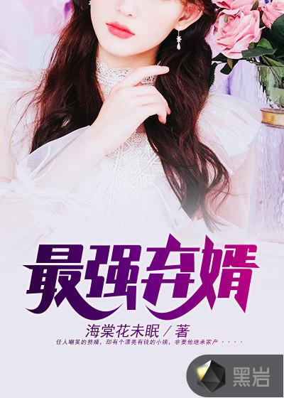 最强弃婿陆尘李青瑶主角免费阅读