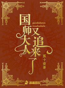 国师大人救命啊