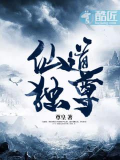 仙道独尊短剧1-100集