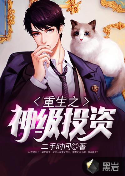 重生之神级投资txt全本
