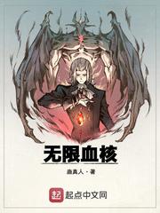 无限血核改到喷火岛就没了吗