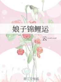 娘子锦鲤运百度