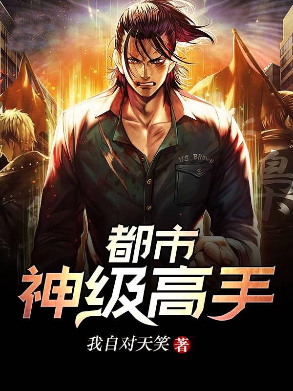 都市神级高手罗谦免费阅读