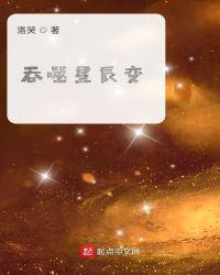 吞噬星辰变TXT最新章节