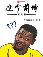 这个前锋能看到进球率