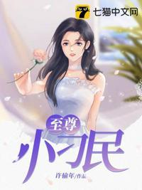至尊小农民免费听88网
