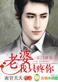 豪门盛宠;老婆