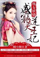 凰妃逆天全本免费阅读