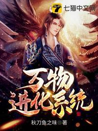 进化 万物生长