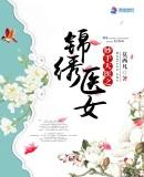 妙手天医在都市免费漫画