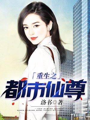 都市仙尊洛尘完整版