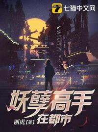有声妖孽高手在都市