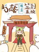 当小龙套拥有横店打卡系统