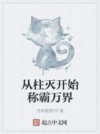 从柱灭之刃开始的万界之旅免费阅读