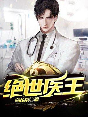 绝世医王吴北百度百科