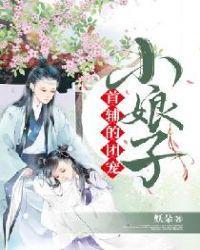 首辅的团宠小娘子姜心