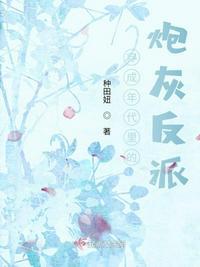 穿成年代文里炮灰反派