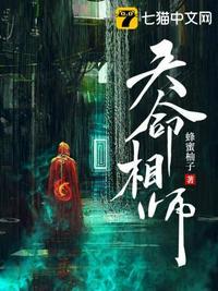 天命相师女主角是谁