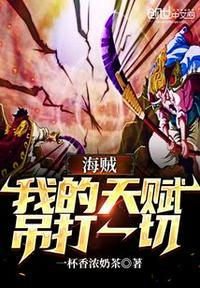 海贼之天赋系统顶点