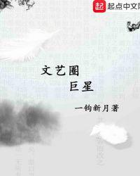 文艺娱乐圈