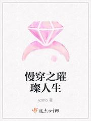 慢穿之灿人生