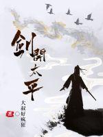 剑开太玄