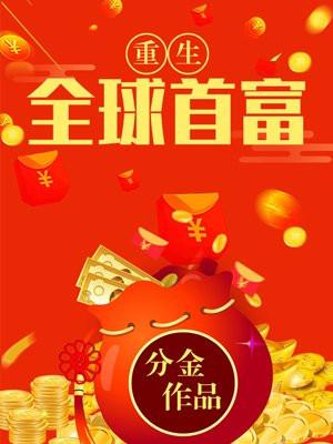 重生全球首富叶辰的
