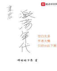 重启激荡年代博看