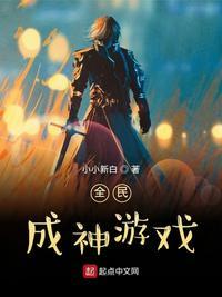 全民神邸游戏