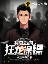 女总裁的狂龙保镖秦红棉叶冷锋