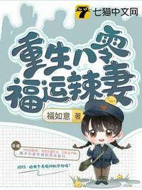 重生八零福运娇妻免费阅读