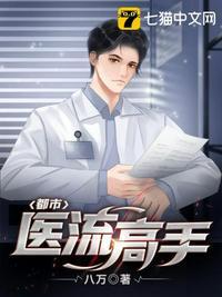 都市医流高手全文免费阅读无弹窗