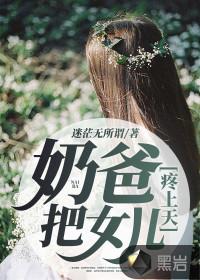 奶爸把女儿宠上天刘正阳