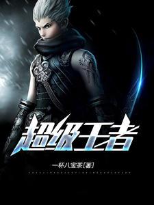 生而为王叶云舒笔趣阁