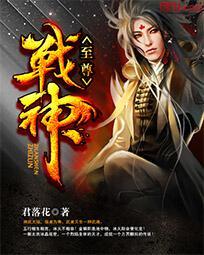 至尊战神男主几个老婆