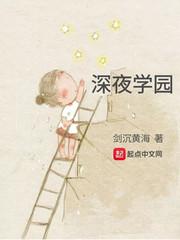 深夜学园安卓