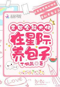 我在破烂星种田[星际